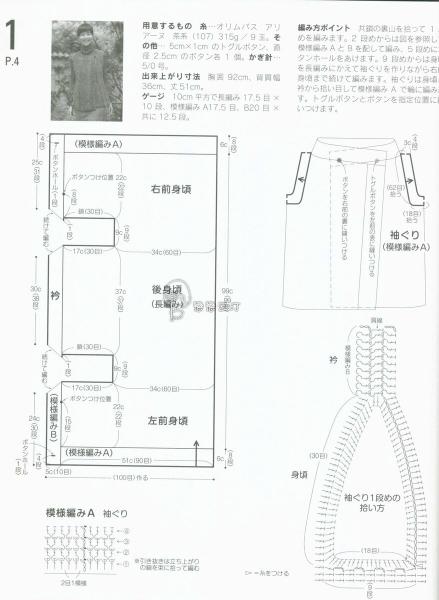 Вяжем кокетку, пройму и рукав по схемам из японских журналов